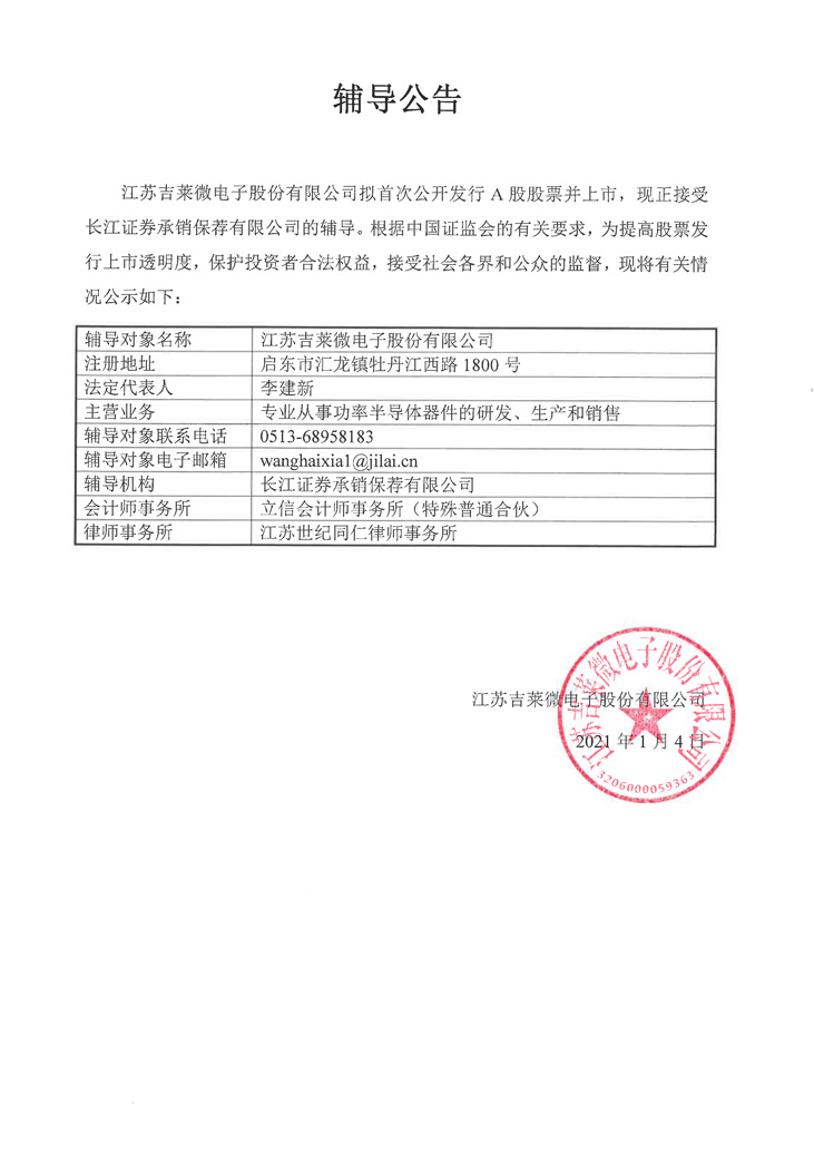 輔導(dǎo)公告